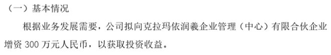 long8唯一官方网站投资按性质分类投资管理企业投资管理内容广陆科技拟向克拉玛依