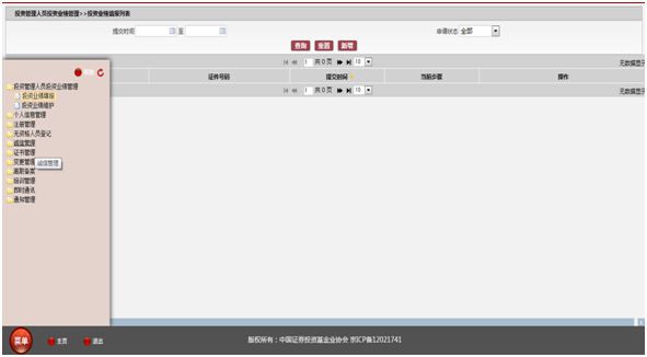 long8唯一官方网站登录投资管理投资类型怎么填写操作手册｜如何在从业平台进行投