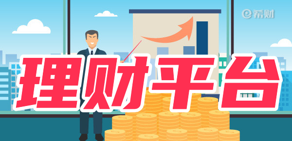 龙8long8正规投资理财平台有哪些？