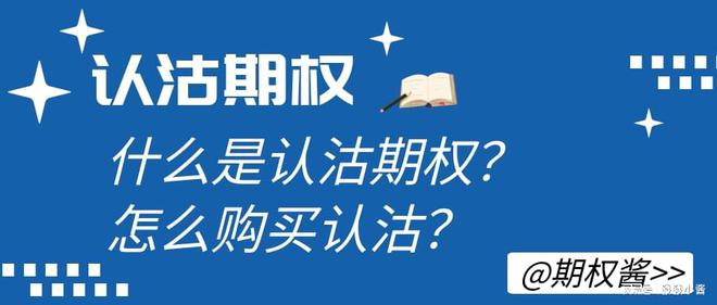 认购期权和认沽期权是什么样的操作流程？