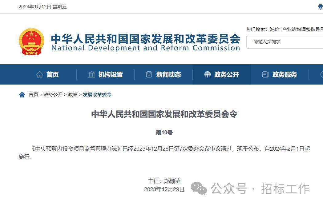 龙8long8重磅丨国家发展改革委印发《中央预算内投资项目监督管理办法》！202