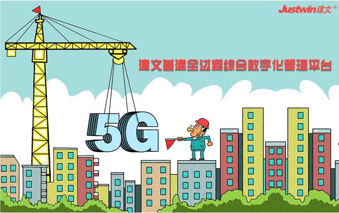 龙8long8中移动盐城上线建文投资项目管理系统——全过程基建数字化平台