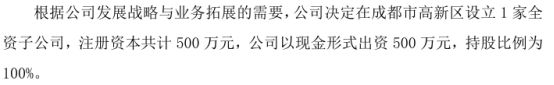 龙8long8智信恒瑞拟投资500万设立全资子公司中数智信（成都）科技有限公司