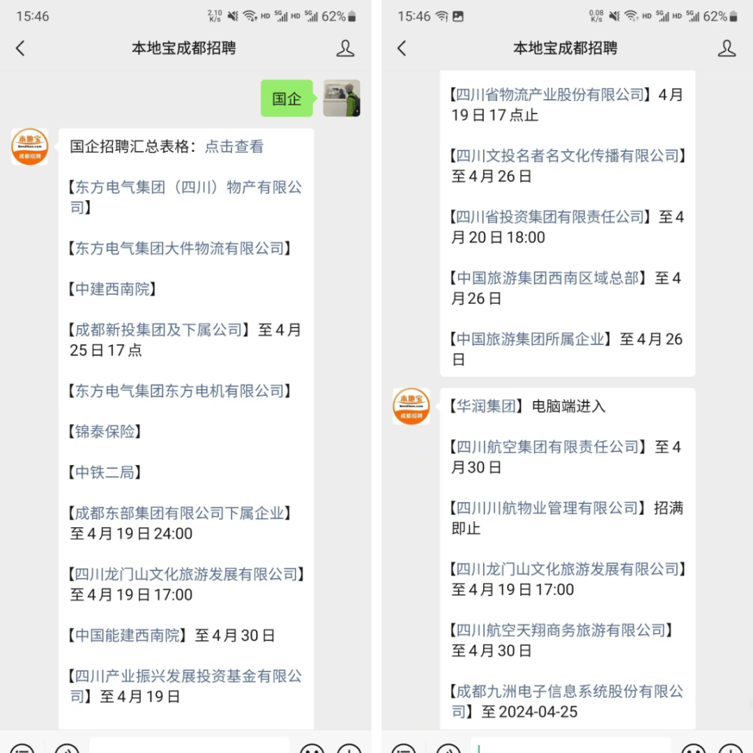 龙8long8招聘上新！成都国企事业单位消防公安法院招人！部分不限学历