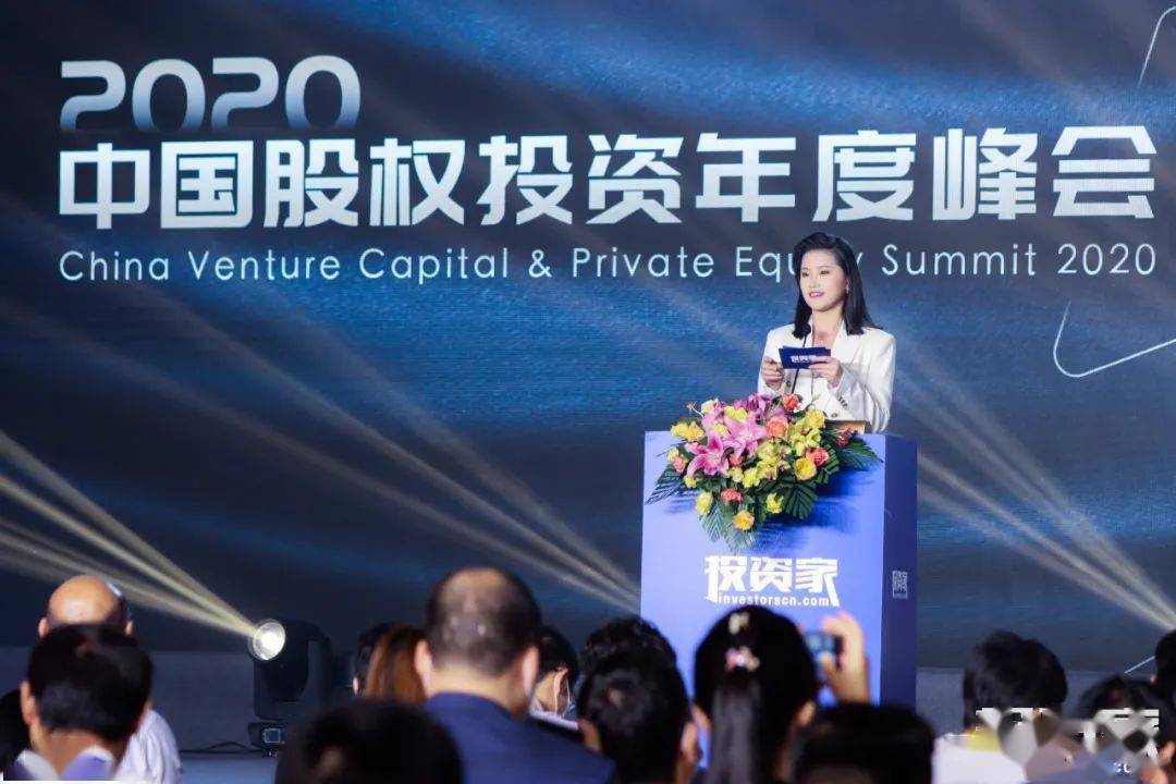 龙8long8，“涅槃重生——投资家网·2020中国股权投资年度峰会”在深圳隆重