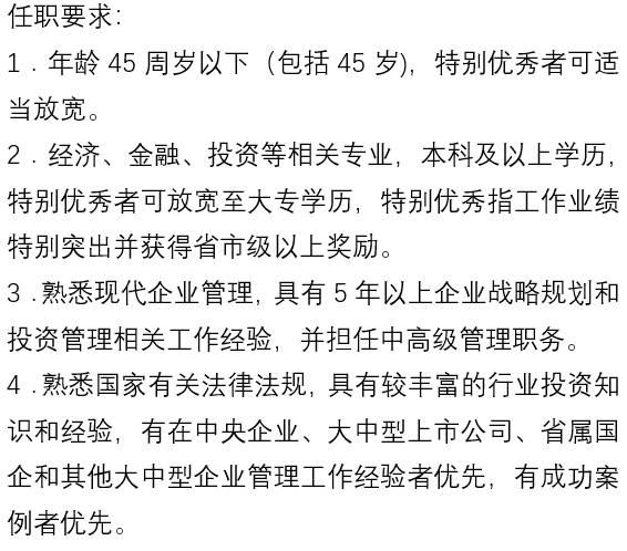 龙8long8，干货带你了解国企战略投资岗的主要职责、任职要求、福利待遇以及个人