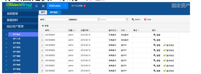 龙8long8，固定资产管理系统 实时掌握资产信息