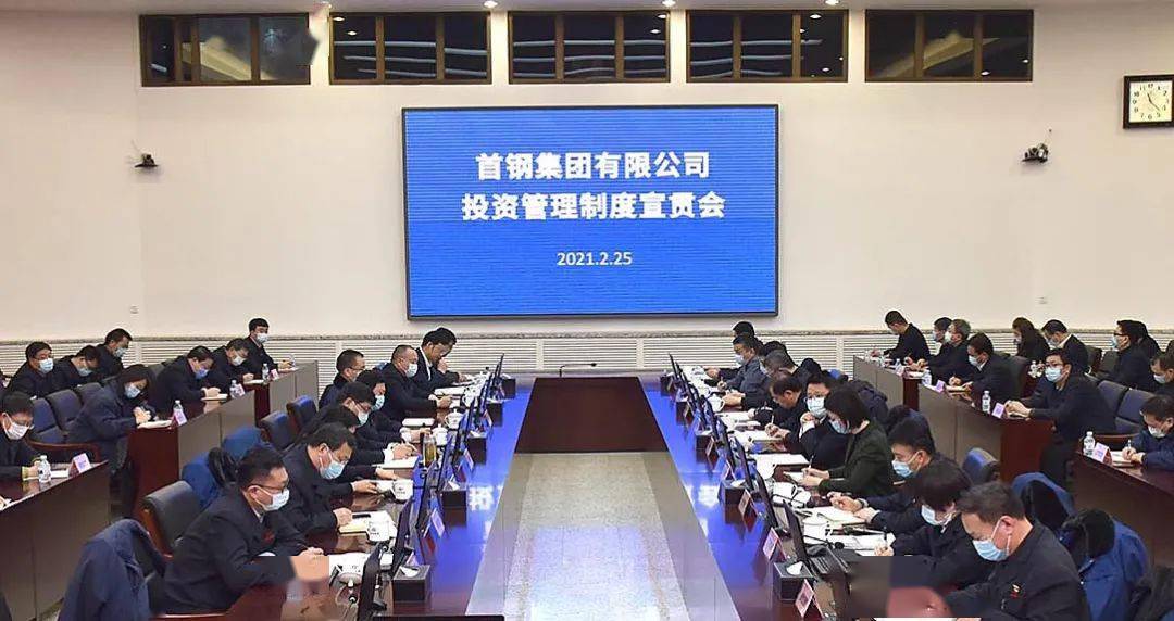龙8long8，首钢新闻丨赵民革：优化投资管理体系提升投资效率效益