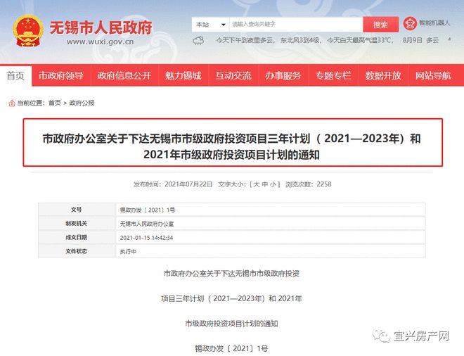 龙8long8，无锡未来3年投资计划出炉！涉及宜兴的有