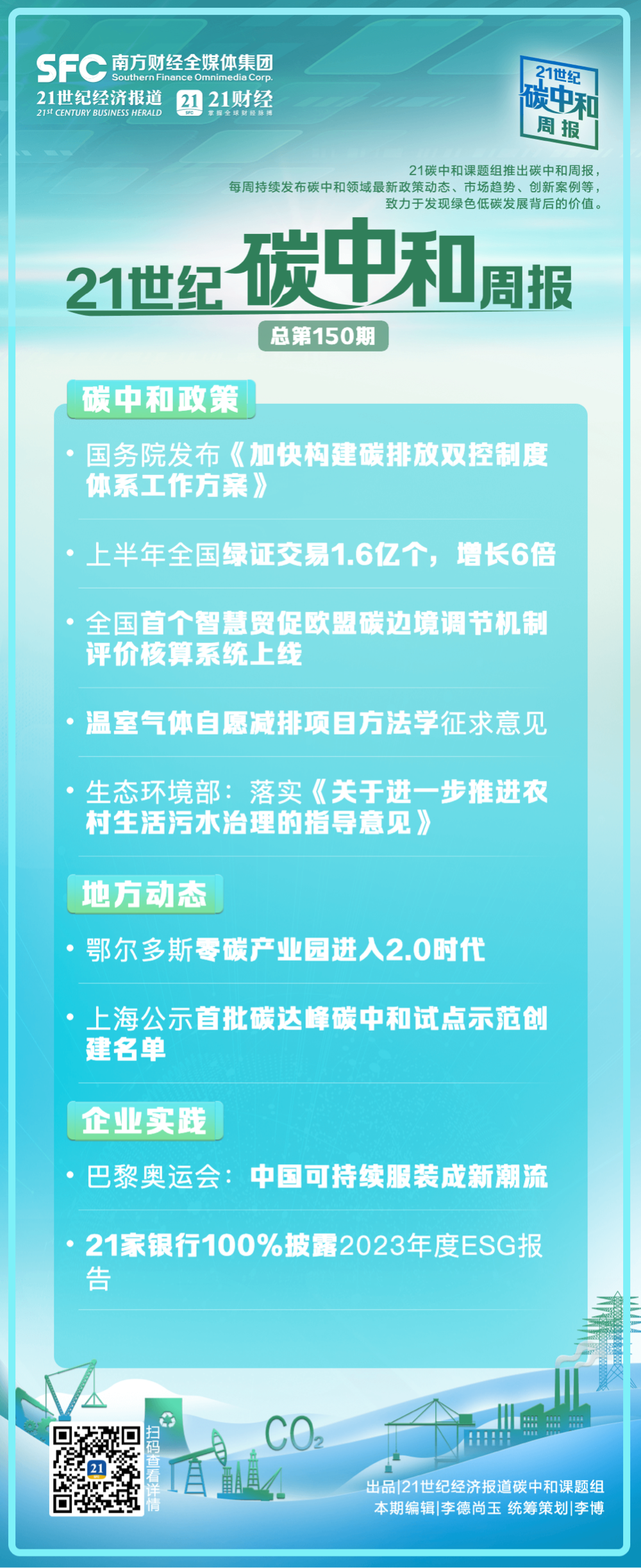 龙8long8，碳中和周报（第150期）丨国务院发布《加快构建碳排放双控制度体系