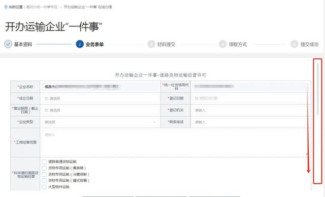 龙8long8，“开办运输企业”一件事办理攻略来了